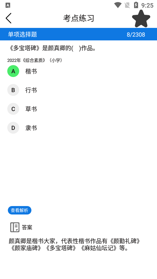 教师资格证备考版免费ios下载
