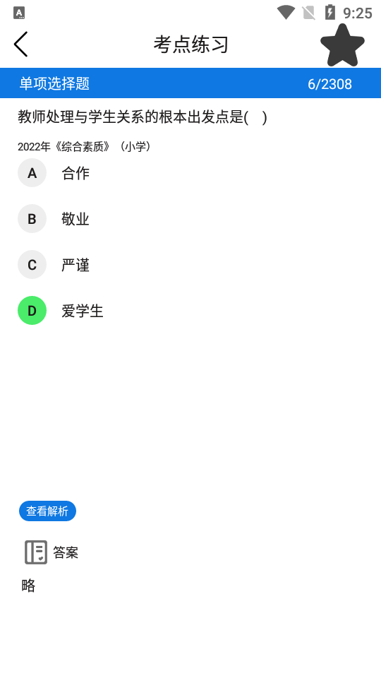 教师资格证备考版免费ios下载