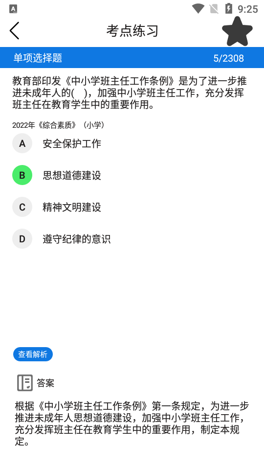 教师资格证备考版免费ios下载