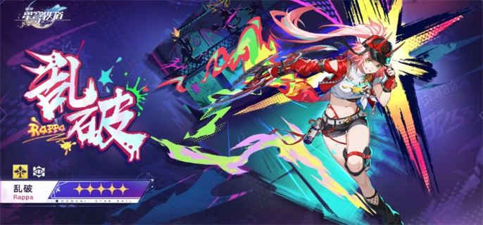 崩坏星穹铁道乱破上线时间是什么时候