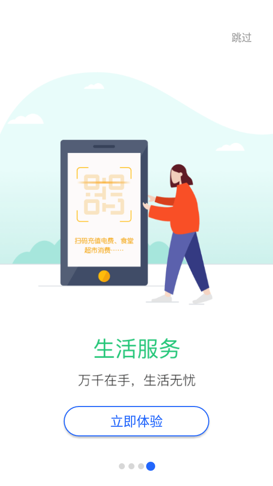 院校通免费版下载