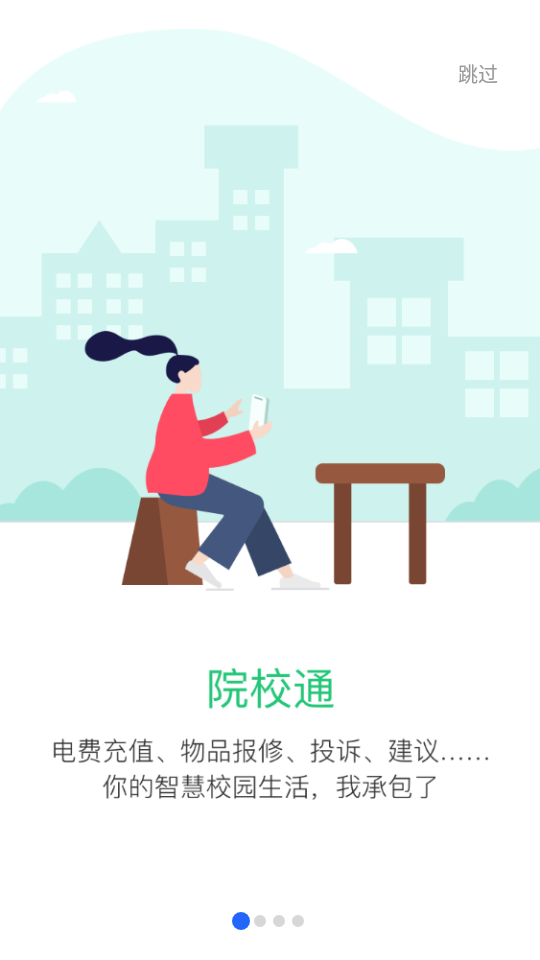 院校通免费版下载