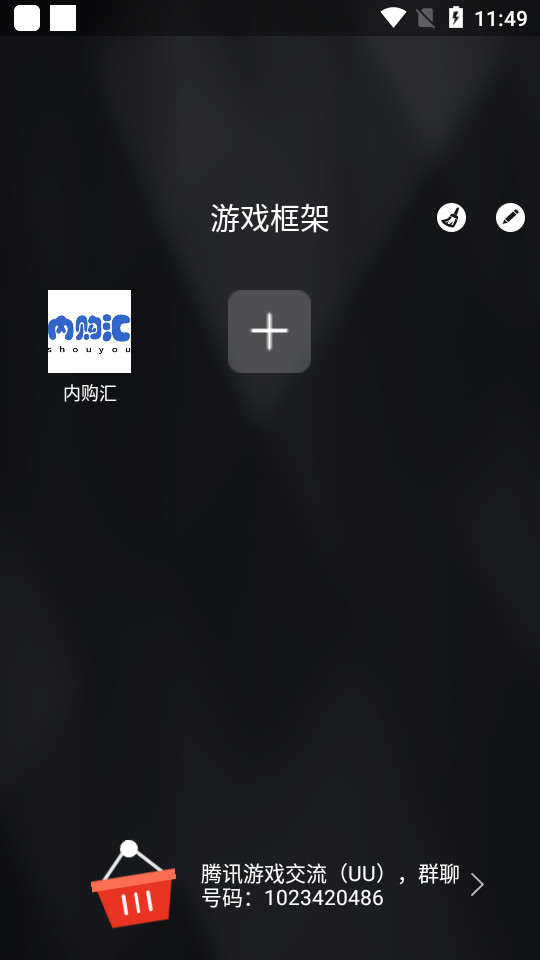 游戏框架手机版下载安装