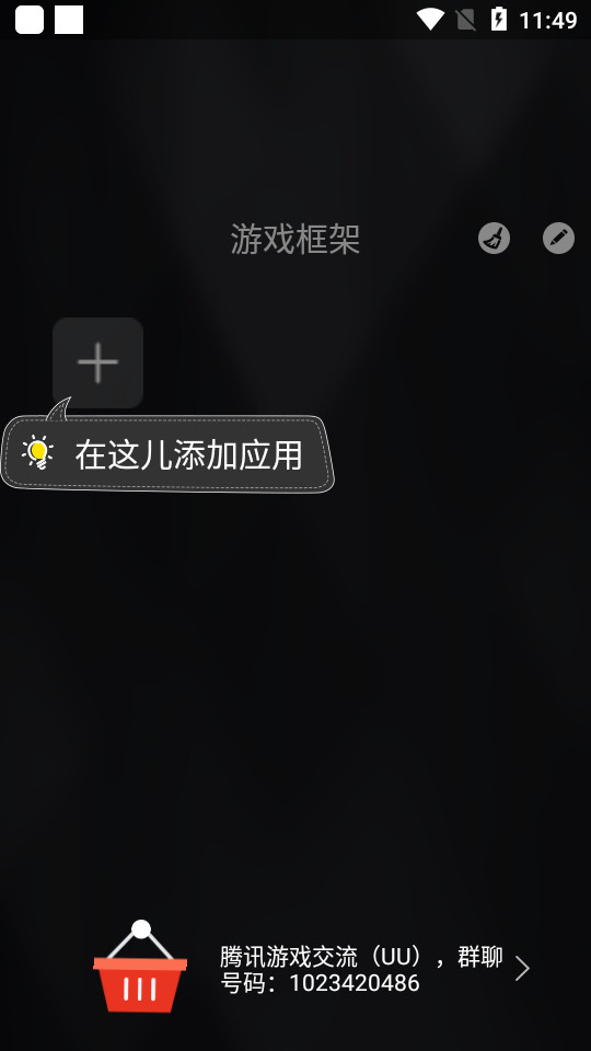 游戏框架手机版下载安装