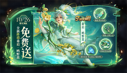 王者荣耀2024年11月免费皮肤活动是什么