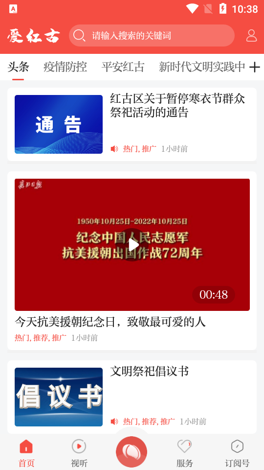 爱红古手机下载安装