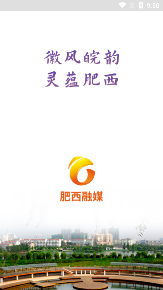 肥西融媒ios版下载