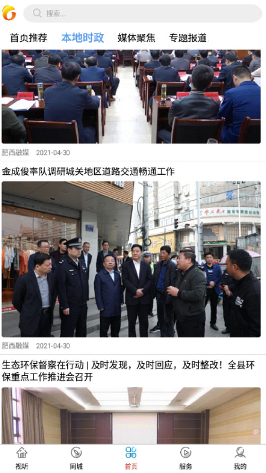 肥西融媒ios版下载