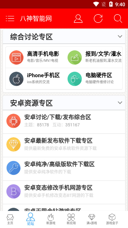 八神智能ios下载安装