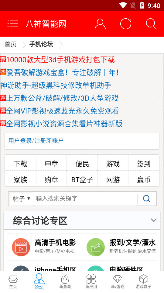 八神智能ios下载安装