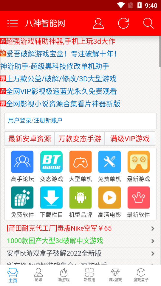 八神智能ios下载安装