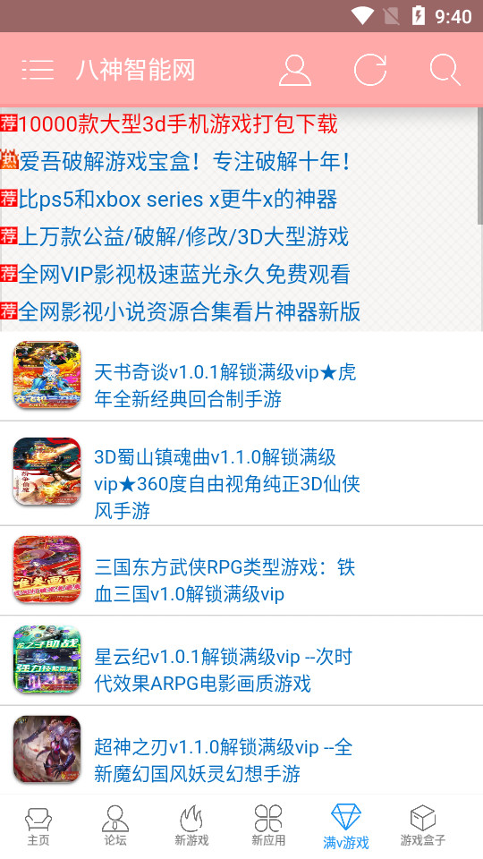 八神智能ios下载安装