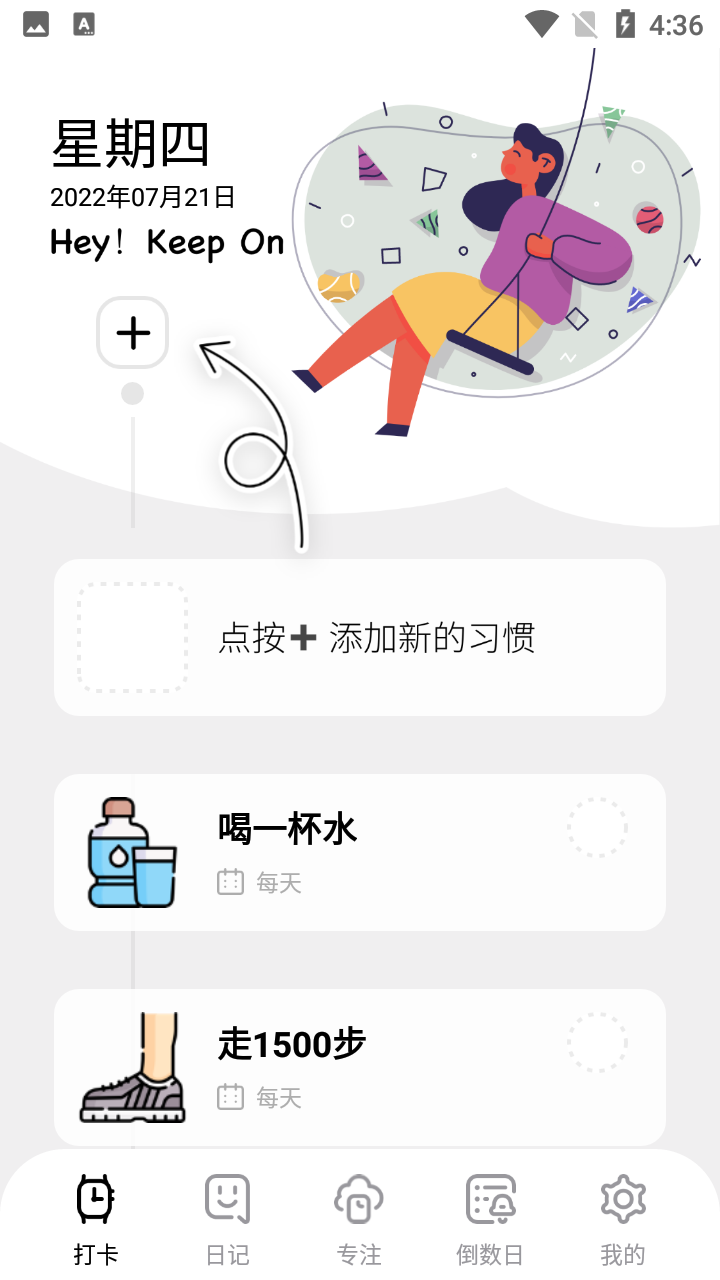 笺皂日常习惯打卡app下载最新版