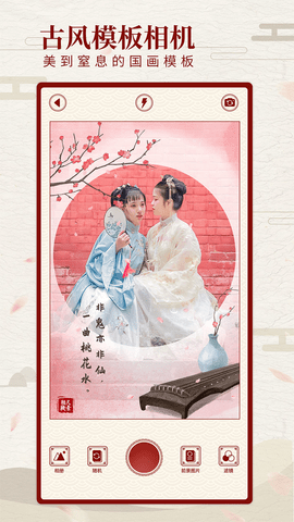 尺素古风相机APP免费破解版