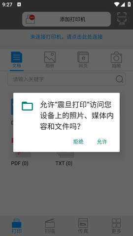 震旦打印机APP安卓最新版