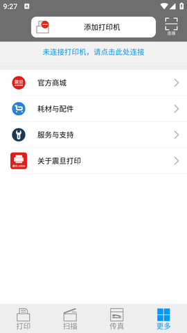 震旦打印机APP安卓最新版
