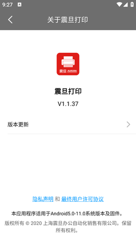 震旦打印机APP安卓最新版