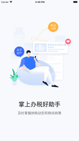 云南税务电子服务平台APP