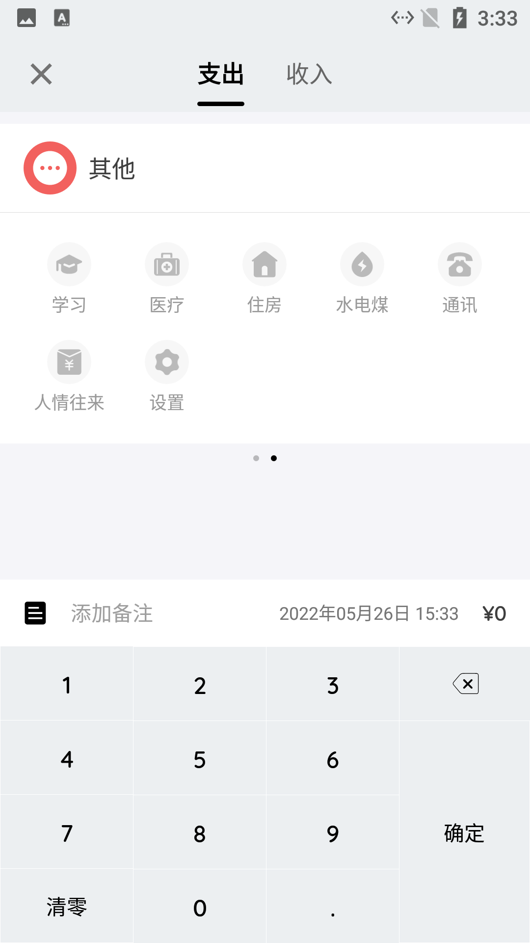 小简单记账本2024下载