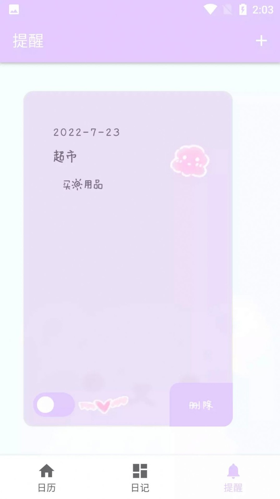 繁星日历最新版2024安卓版