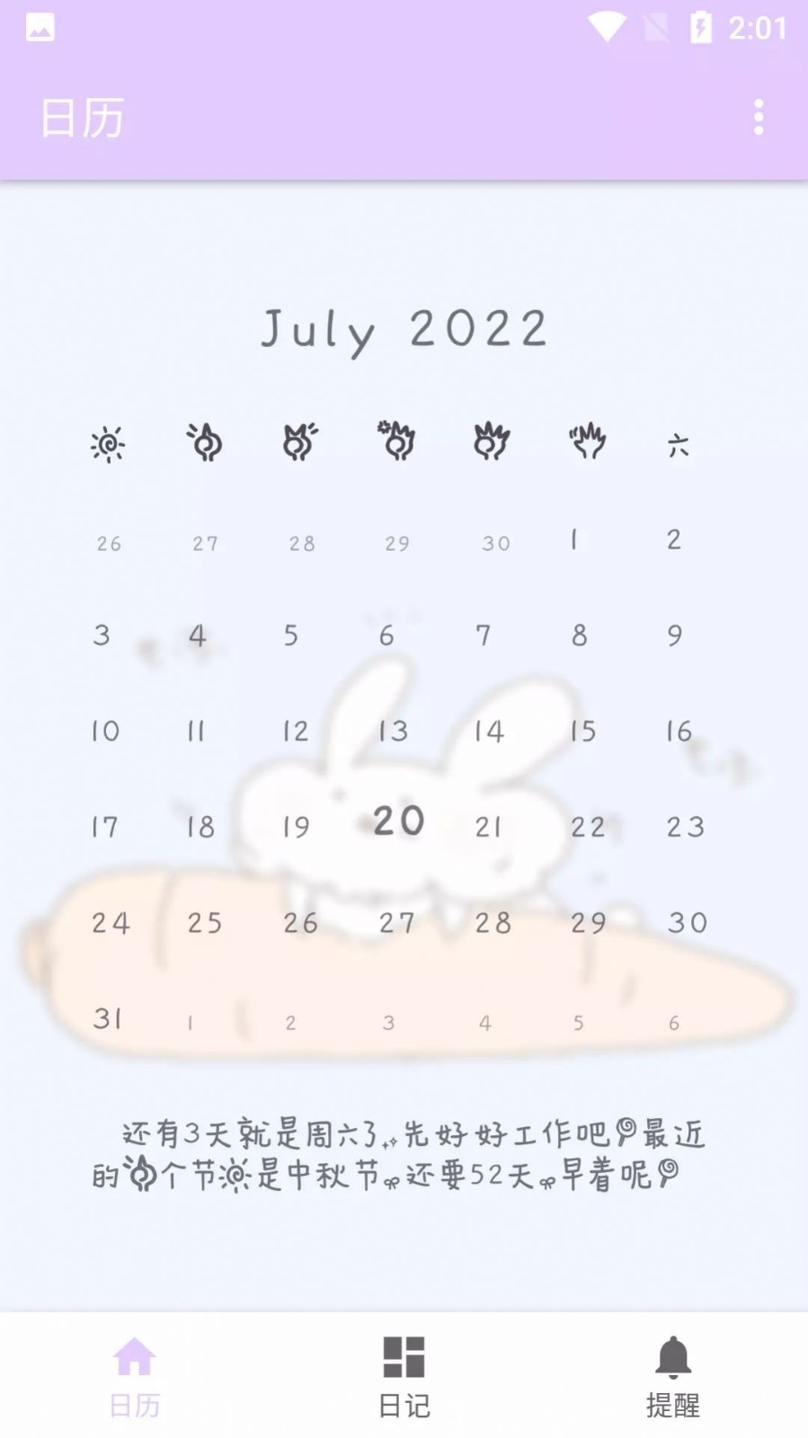 繁星日历最新版2024安卓版