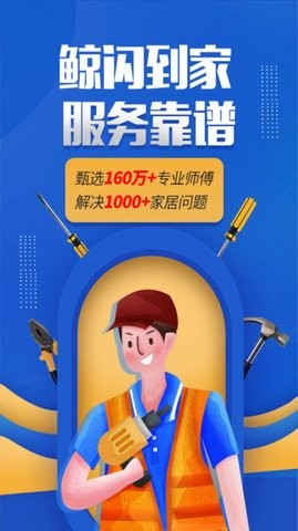 鲸闪到家2024下载