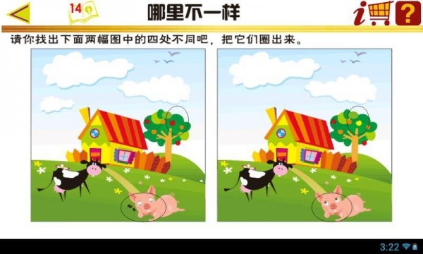 幼儿智力训练2024最新版下载