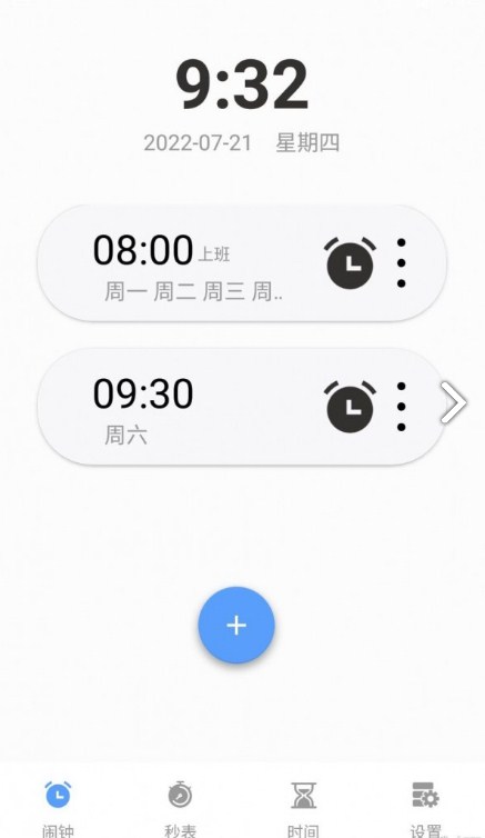 日出闹钟最新版本