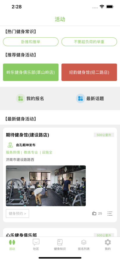 快约健身app下载最新版