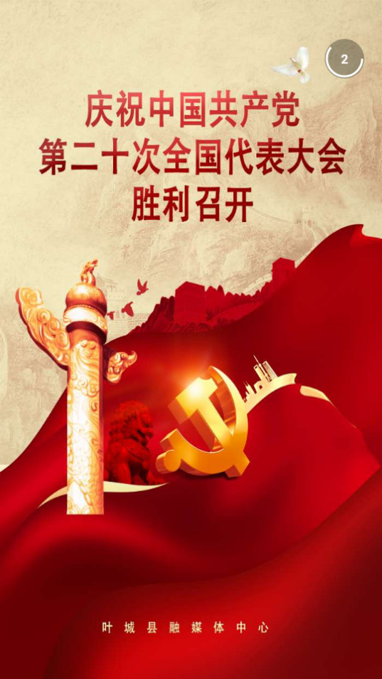 叶城好地方免费下载