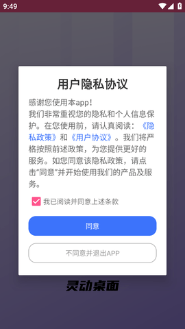 灵动桌面手机版