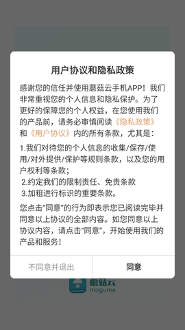 蘑菇云手机永久免费版