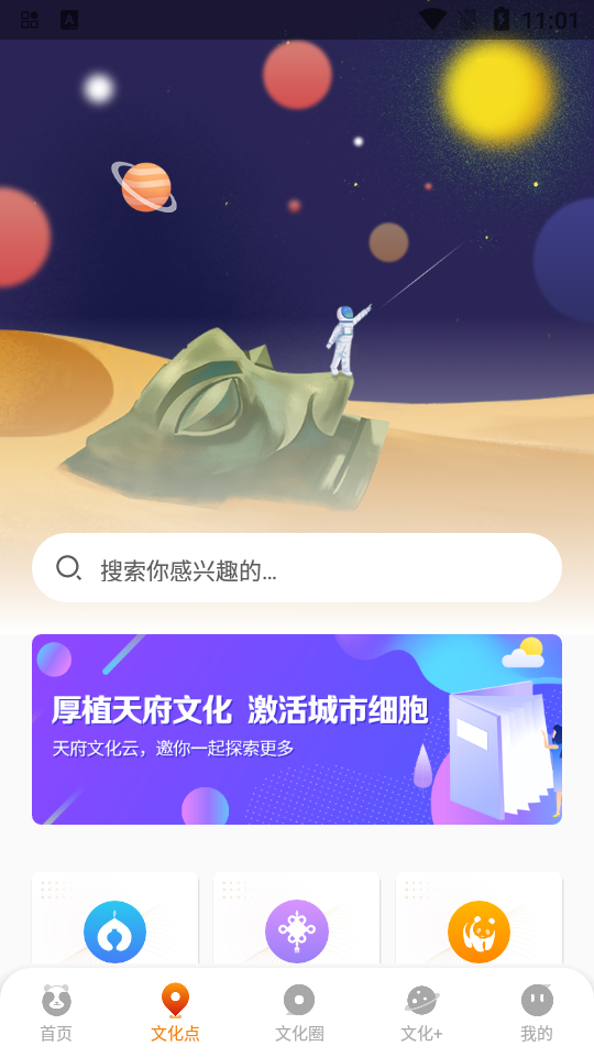 天府文化云ios下载免费版