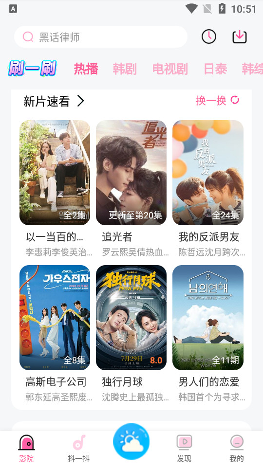 追韩剧ios免费版