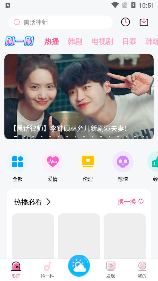 追韩剧ios免费版