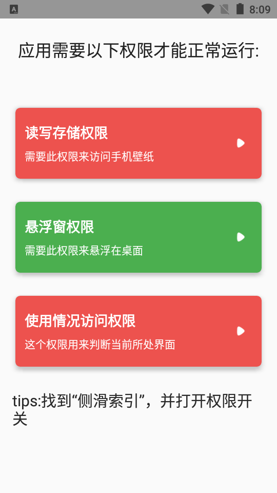 侧滑索引手机ios版