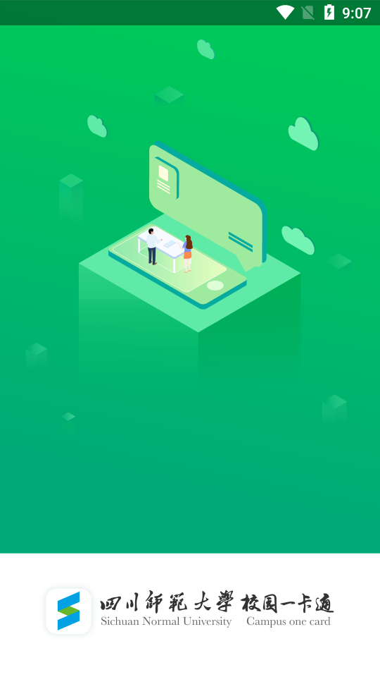 川师一卡通手机ios下载