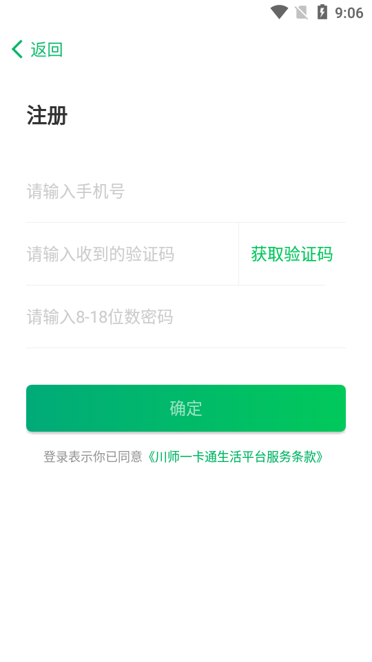 川师一卡通手机ios下载