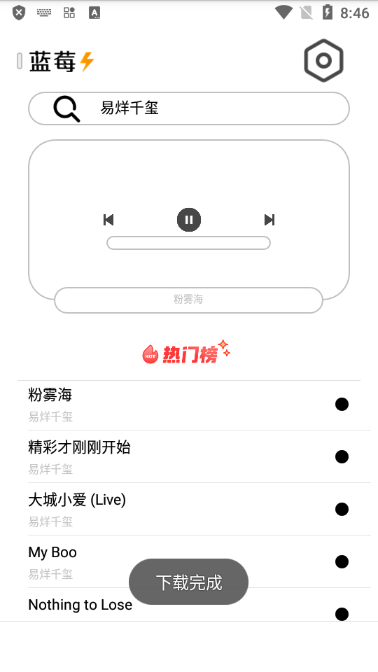蓝莓音乐苹果免费版