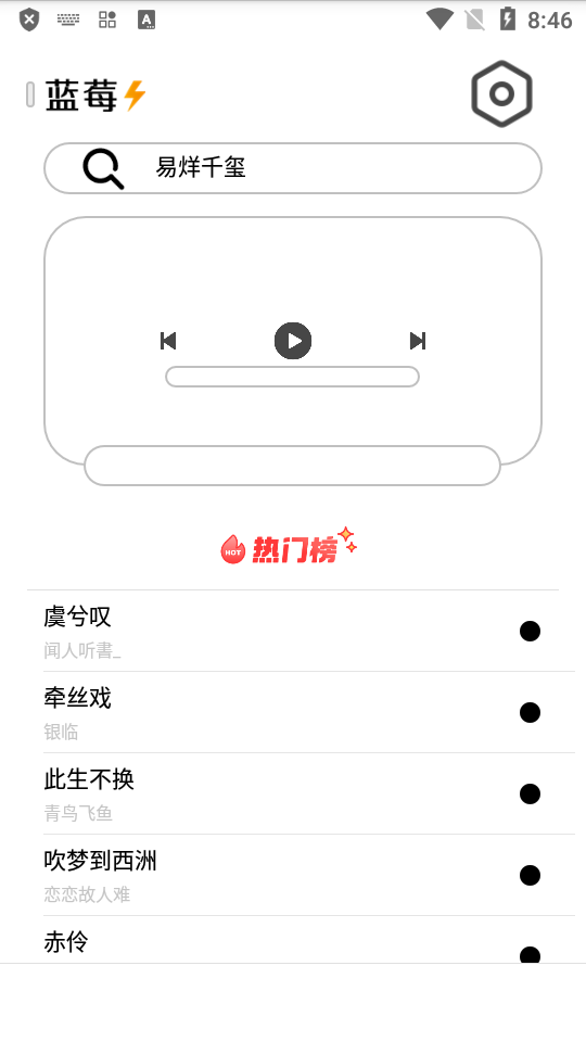 蓝莓音乐苹果免费版