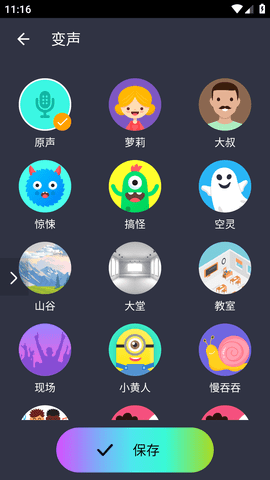 吃鸡语音变声器破解版