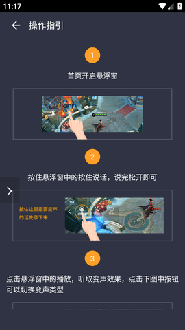 吃鸡语音变声器破解版