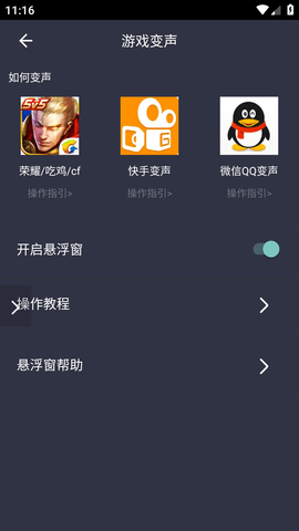 吃鸡语音变声器破解版