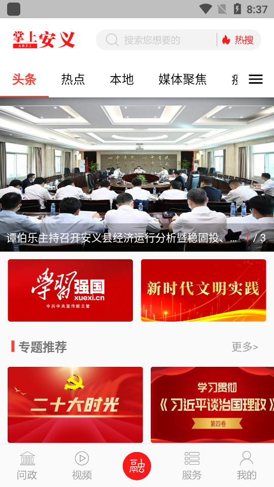 掌上安义ios版下载