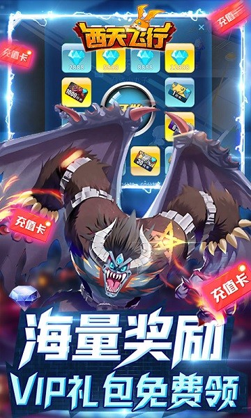 西天飞行手游(送千元真充)安卓2024下载