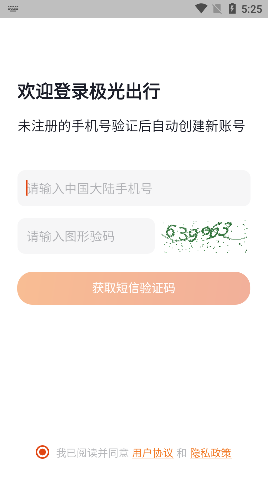 极光出行手机下载苹果版