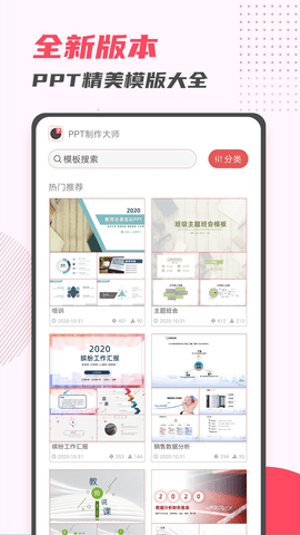 PPT制作大师Appapp