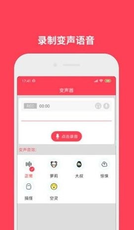 新蜂语音包变声安卓下载最新版