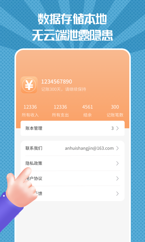 随手记账本2024版本下载安装