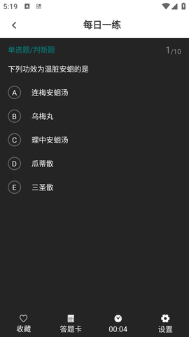 初级中药师牛题库免费版